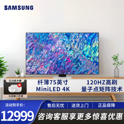 三星(SAMSUNG) QN85B系列游戏电视120Hz高刷低延迟MiniLED量子点智能全面屏超薄网络平板4K电视