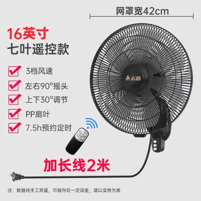 志高(CHIGO)壁扇挂壁式电风扇家用大风力商用餐厅宿舍摇头工业强力壁挂扇_升级16英寸遥控七叶加长线