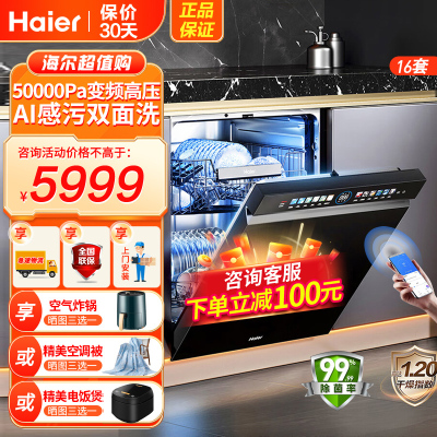 海尔(Haier)双面洗嵌入式健康洗碗机云溪W5000Max 升级大16套变频分区洗新一级水效7天存储