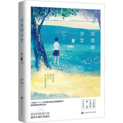 [正版] 2册果味少女图鉴+植物少女图鉴气质女孩的情商修炼书意林小小姐小淑女系列融合色彩学心理学知识女生小说书