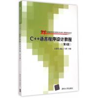 正版新书]C++语言程序设计教程(第3版21世纪高等学校计算机专业