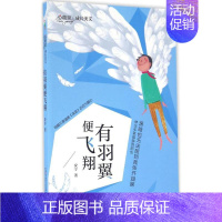 [正版] 心能量成长美文 有羽翼便飞 安宁 著 绘画/漫画/连环画/卡通故事少儿 图书籍 五洲传播出版社 禹田