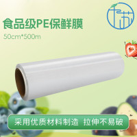千苏保鲜膜超大卷 PE材质50cm*500m酒店超市打包膜缠绕膜QS-ME5050