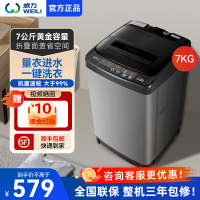 [支持以旧换新]威力洗衣机7公斤全自动波轮洗衣机智能进水快速洗涤 一键操作 放心童锁 XQB70-1928J