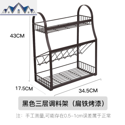 厨房放调味料的架子黑色多层省空间调料架佐料油瓶多功能收纳 三维工匠收纳层架