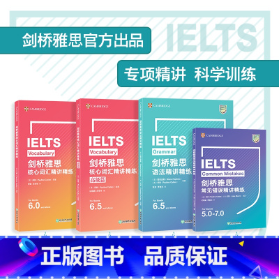 [全4册]剑桥雅思精讲精练 [正版]剑桥雅思核心词汇精讲精练词汇高级篇语法常见错误雅思常考考点雅思语法培训雅思考试用书I
