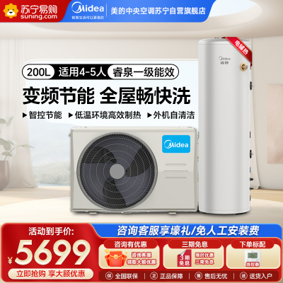 美的(Midea)空气能热水器200升电辅热一级能效睿泉系列家用分体式RSJF-V33/RDN8-X1-200-(E1)