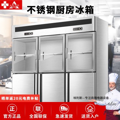 埃利斯(AILISI)BD-1388FBT六门上玻璃门冷冻不锈钢厨房冰箱 商用冷柜 大容量冰柜 全铜管立式展示柜