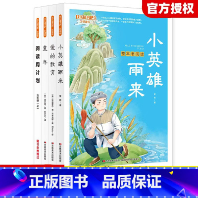 [全3册]六年级上册课外阅读 [正版]全套3册 童年爱的教育和小英雄雨来课外书老师经典书目六年级上册完整版高尔基管桦原著