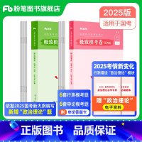 2025国考极致模考套装 [正版]国考新大纲公考2025国考公务员考试模拟试卷行测申论模考政治理论国考公务员2025申论