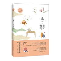 音像名家散文精选系列冰心散文精选青少版冰心