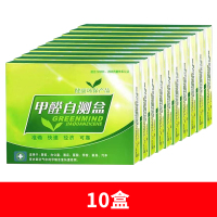 [补贴10%]甲醛检测试剂盒室内测试仪器专业家用检测仪试纸自测盒子测甲醛 [10盒装]适用100平内-快速出结果