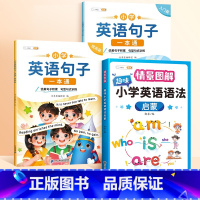 英语句子入门篇+提高篇+图解语法 小学通用 [正版]小学生英语句子训练专项练习一本通优美句子积累押题范文晨读美文单字语法