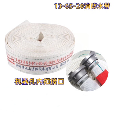 天臣玖号 聚氨酯训练消防水带 山河牌13-65-20水带+内扣接口 13kg压力20m-单位:卷