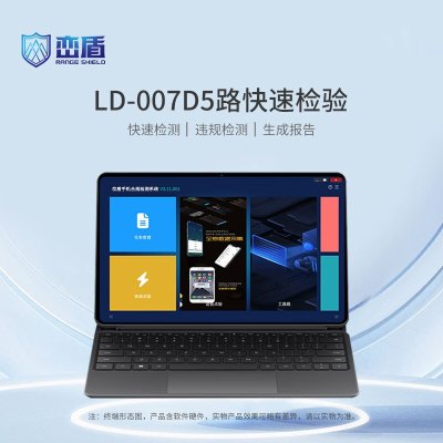 峦盾5路快速检验手机合规检测点验取证 账外机查找快速点验智能终端 LD-007D