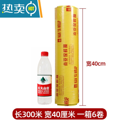 敬平南亚保鲜膜大卷整箱加厚厨房家用水果保鲜美容院专用商用 40cm*300yd(274m) 1箱6卷 1