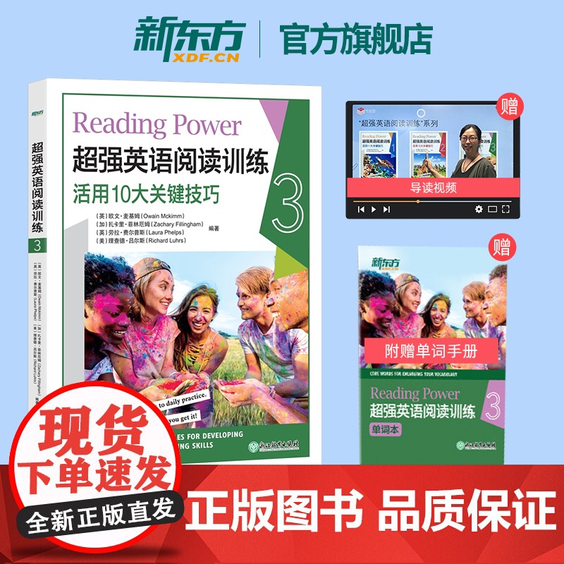 [新东方店]超强英语阅读训练3 100天搞定初中高中ket pet fce阅读理解 专享秘籍百科高一高二高三阅读训练专项