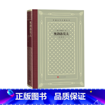 奥勃洛莫夫(俄)冈察洛夫 著 [正版]奥勃洛莫夫(俄)冈察洛夫 著 多余人 外国文学名著丛书 网格本 名著名译