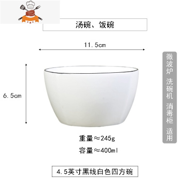 纯色碗碟套装家用组合日式北欧简约韩式碗陶瓷器餐具碗盘 敬平 (黑线白色)4.5英寸四方碗