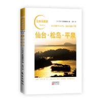 正版新书]日本深度游仙台松岛平泉[日]TAC出版编辑部,TAC出版编