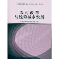 音像农村改革与统筹城乡发展软科学委员会办公室