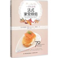 正版新书]一学就会的法式家常烘焙弗朗西斯·梅斯9787518405763