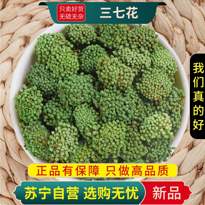 甄选三七花100克新货煮水泡茶田七金不换血参正品无硫三七花另售枸杞