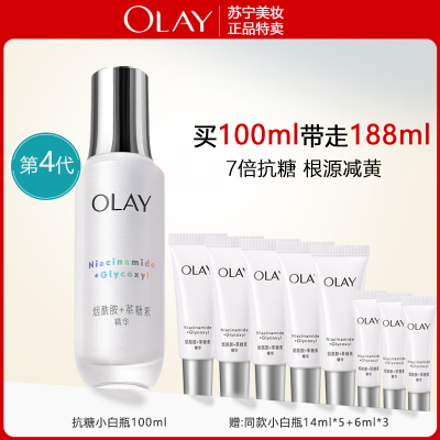 [国内专柜]OLAY玉兰油抗糖小白瓶100ml 水感白光耀精华露抗糖减黄烟酰胺提亮美白补水保湿