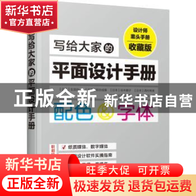 正版 写给大家的平面设计手册:设计师案头手册:收藏版 [日]生田