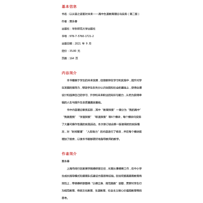 以从容之姿面对未来——高中生涯教育理论与实务(第二版)