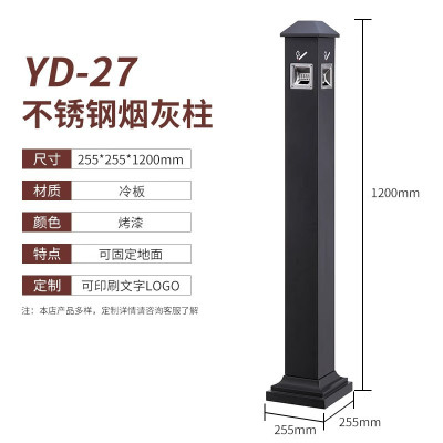 户外落地可固定烟灰缸垃圾桶吸烟区烟头烟蒂筒不锈钢灭烟柱烟灰柱 YD-27烤漆