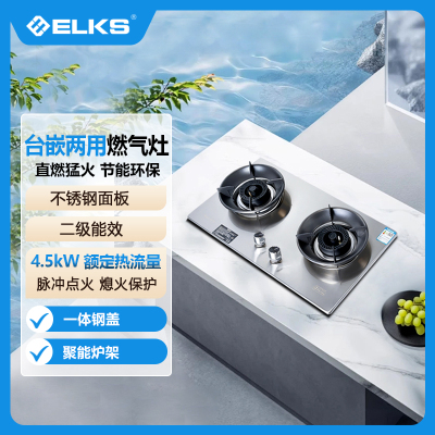 ELKS燃气灶JZT-EL8117 直喷火 不锈钢面板 聚能防风炉架 天然气