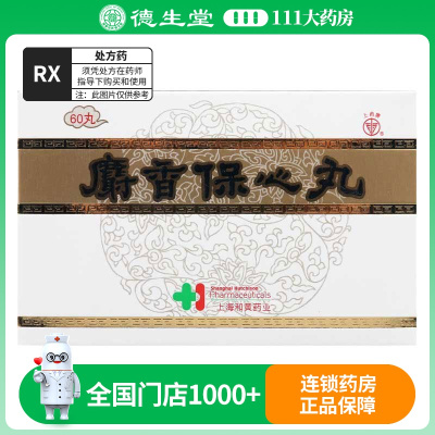 上药牌 麝香保心丸 22.5mg*60丸/盒