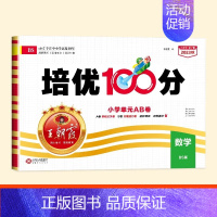 [单本]数学(北师) 五年级下 [正版]试卷培优100分2024春一年级二年级三四五六年级上下册语文数学英语人教版小学同