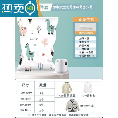 敬平真空压缩收纳袋衣服被子棉被羽绒服抽气家用收纳器密封整理袋子 [呆萌羊驼]家庭组合11件套(3特大2大3中2小+压缩袋