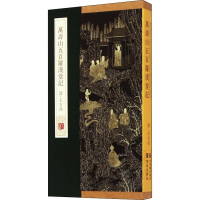 音像万寿山五百罗汉堂记(清)王方岳