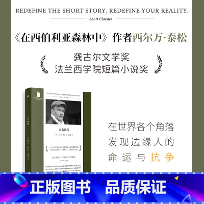 [正版] 命若飘蓬(十五个短篇故事,世界的十五个地方,十五个怀揣欲望或希望的主人公,然而命运的法则和自然的力量更强
