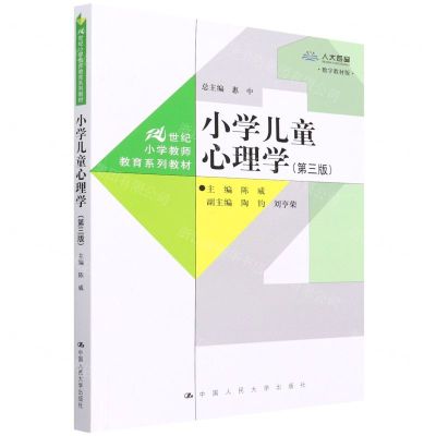 [N]小学儿童心理学(第3版数字教材版21世纪小学教师教育系列教材)-9787300305042