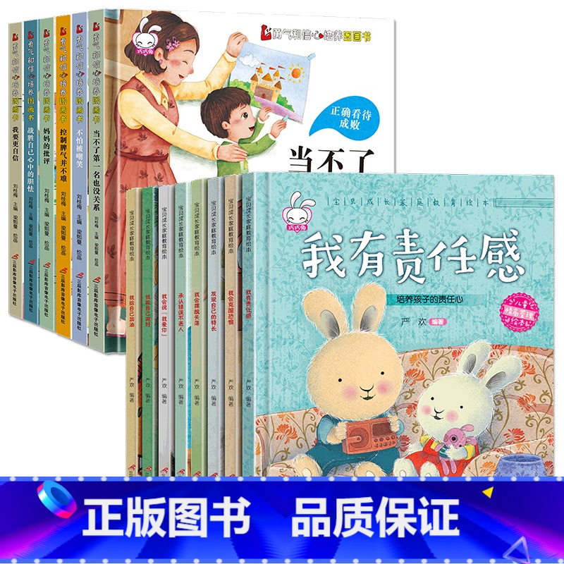 [精装硬壳]爱的魔法情商绘本 4册 [正版]精装硬壳6册不是第一名也没关系 逆商培养儿童绘本故事书3-4一8岁阅读图画书