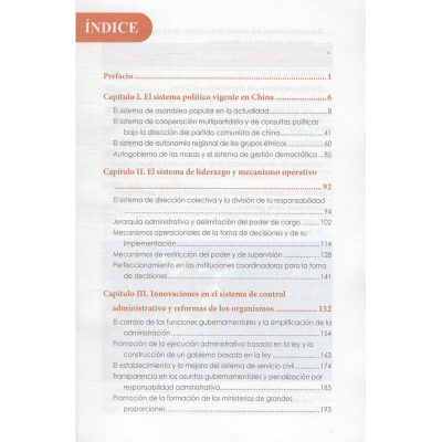 新版当代中国系列-当代中国政治(西)