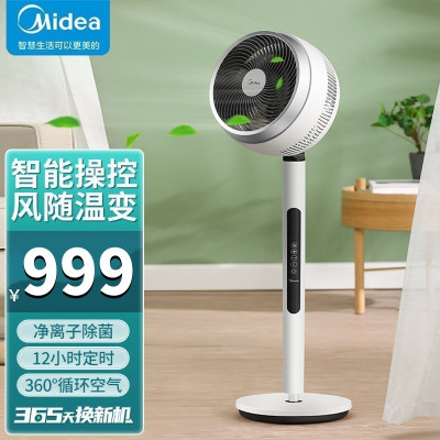 美的(Midea)空气循环扇 GDE24DJ 电风扇 直流变频遥控风扇 家用卧室客厅大风量落地扇 台扇摇头 高度可调升降