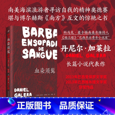 [正版]血染须髯 (科马克·麦卡锡衣钵传人长篇代表作,堪与博尔赫斯《南方》互文的惊艳之书)