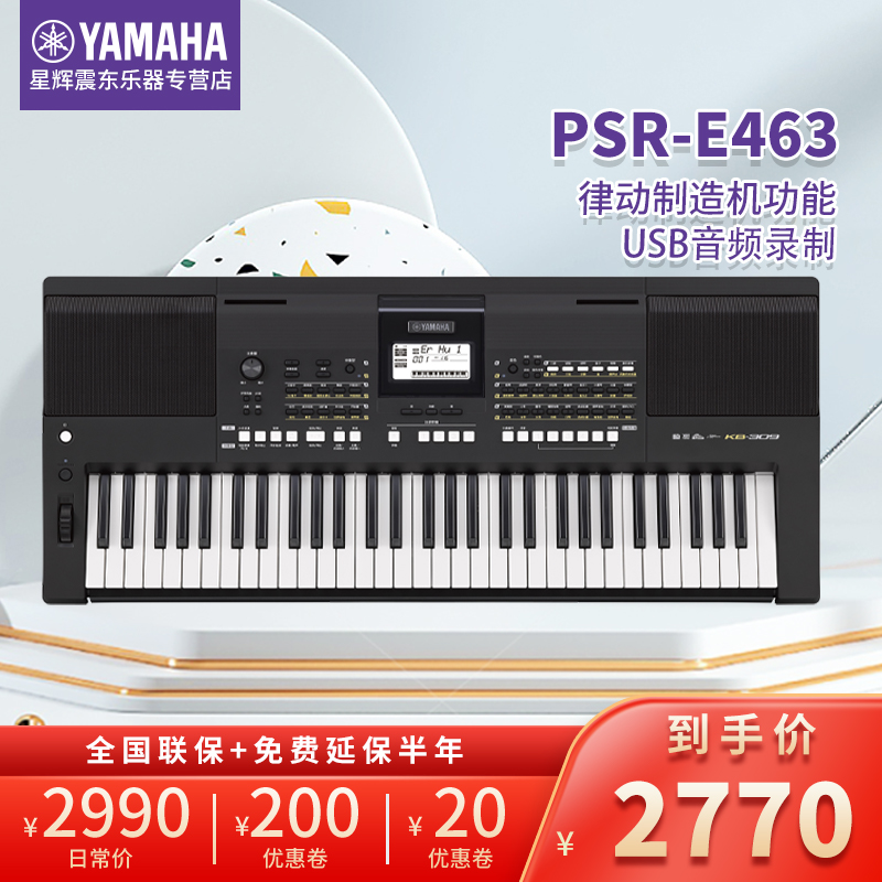 雅马哈psr-e463电子琴 初学者电子琴成人考级琴演出舞台演奏琴453升级