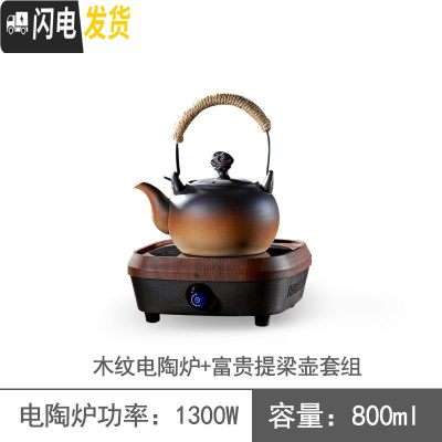 三维工匠家用茶具泡茶功夫烧水壶陶壶粗陶陶瓷提梁大茶壶煮茶器电陶炉茶炉 木纹电陶炉+(配富贵壶800)