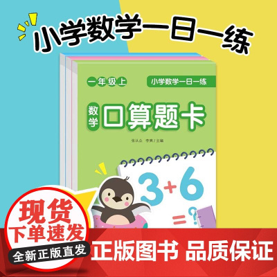 小学数学一日一练一年级上册套装全3册口算题卡竖式题卡应用题卡数学思维专项天天练一课一练每天100道