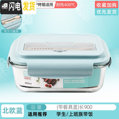 三维工匠上班族玻璃饭盒分隔型便当盒微波炉加热专用碗学生保鲜盒餐盒带盖 级便携款-北欧蓝(带餐具盖)长900