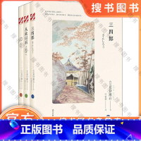 夏目漱石爱情三部曲:三四郎+从此以后+门(全3册) [正版]夏目漱石爱情三部曲 从此以后+三四郎+门 全3册 我是猫作者