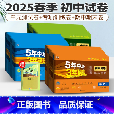 语文人教+数学北师+英语人教 七年级上 [正版]五年中考三年模拟七八九年级上下册语文数学英语物理化学生物政治历史地理人教