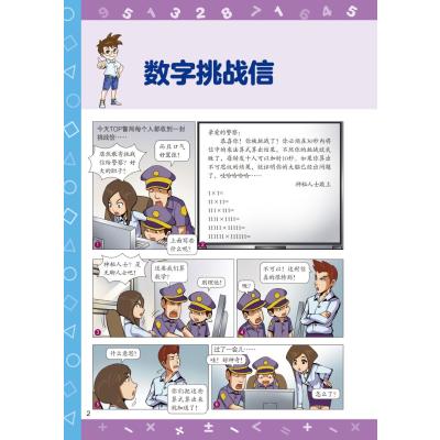 数学小侦探3·黑心老板的诡计