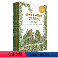 [拼音版4册]青蛙和蟾蜍 [正版]当当书籍妈妈买绿豆 信谊幼儿文学奖 0-1-2-3-6岁婴儿卡通漫画图画书籍 宝宝亲子